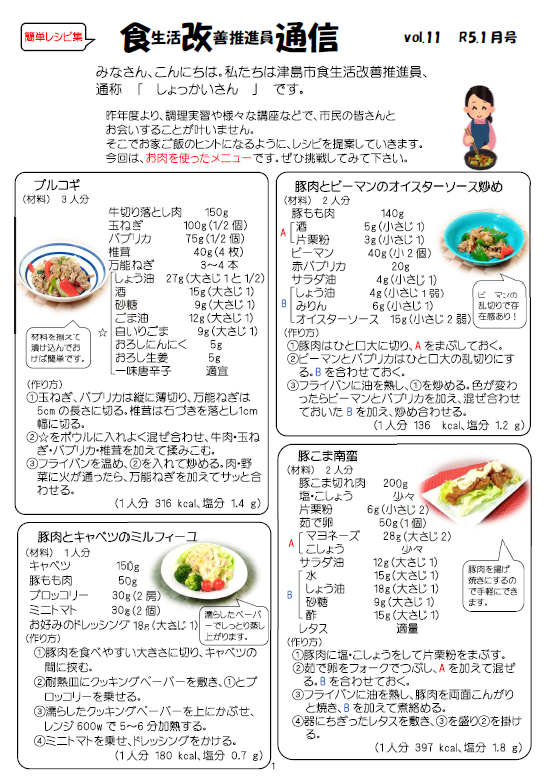 食改通信令和4年9月号