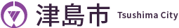 津島市：トップページへ