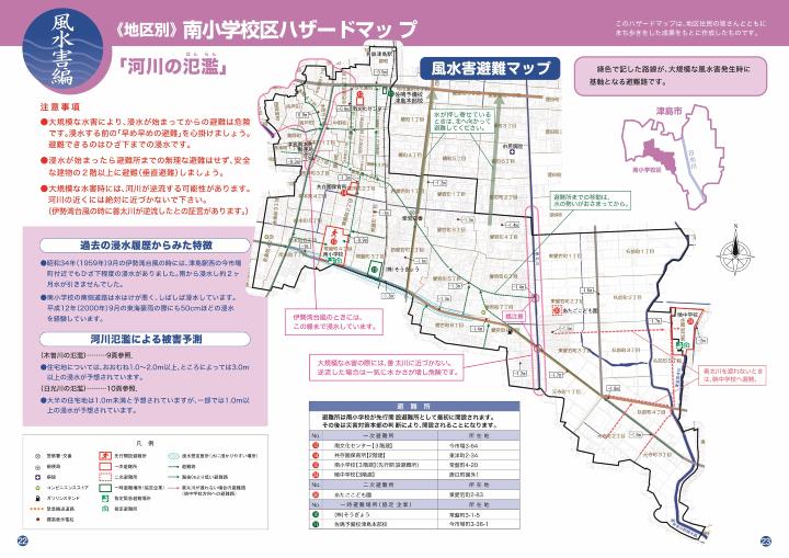 南小学校区ハザードマップ【風水害編】