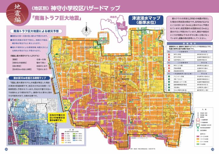 神守小学校区ハザードマップ【地震編】