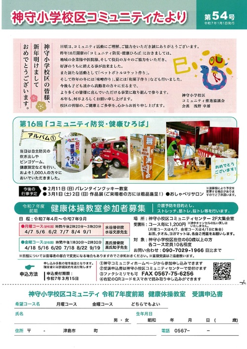 画像　神守小学校区コミュニティたより　最新号