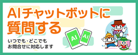 津島市AI総合案内サービス