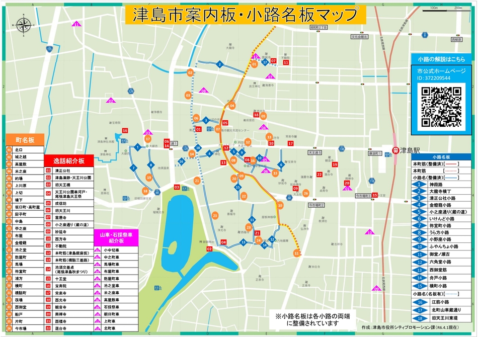 津島市案内板・小路名板マップ（イメージ）